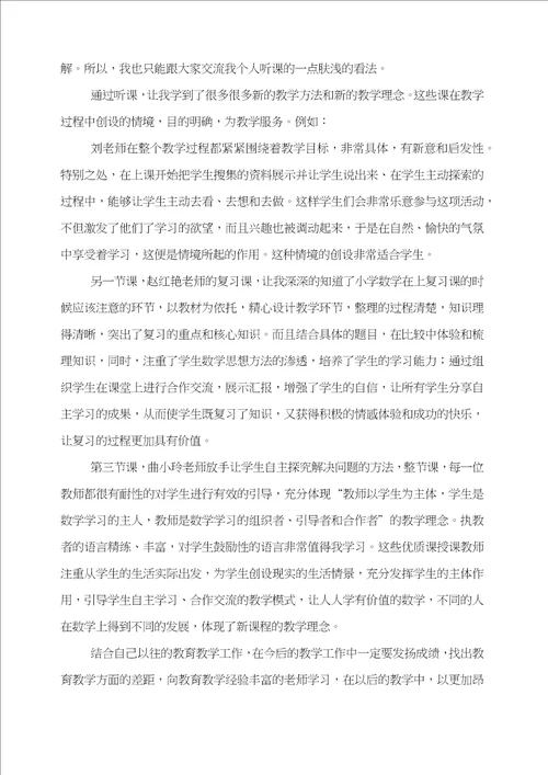 数学专业自荐书格式完整版