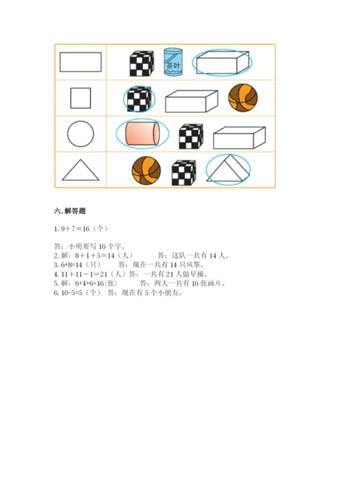 一年级上册数学期末测试卷带答案（预热题）.docx