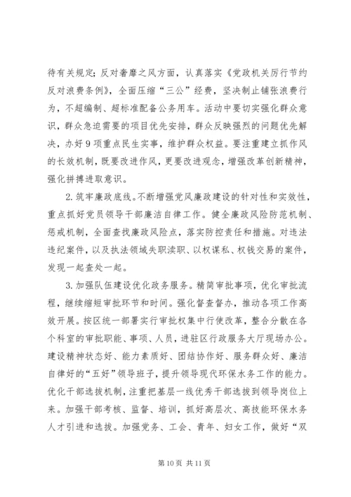 水务局年度生态工作计划.docx