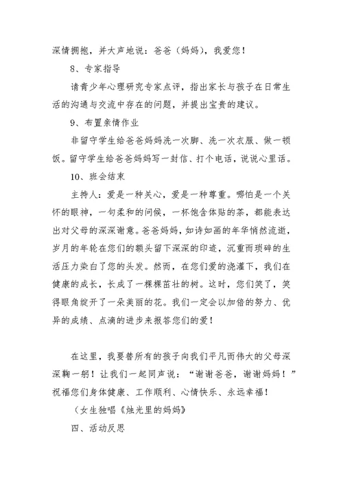 感恩父母亲情无限主题班会活动方案