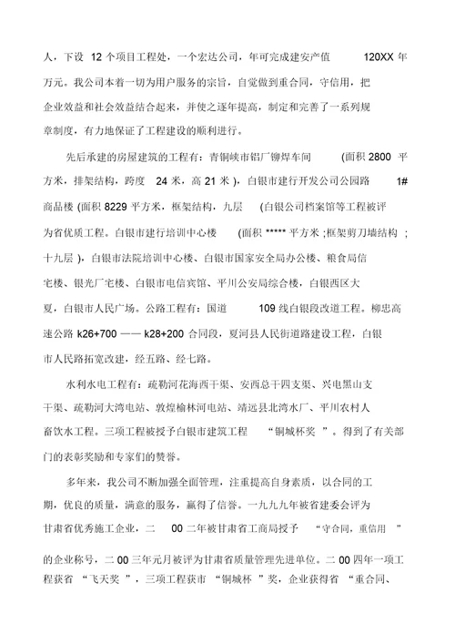 企业简介模板企业简介范文大全