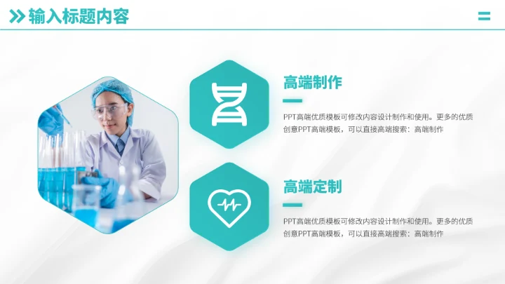 绿色医疗医学职称汇报PPT模板