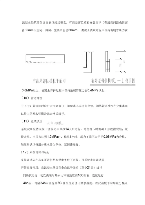 5地辐热施工方案