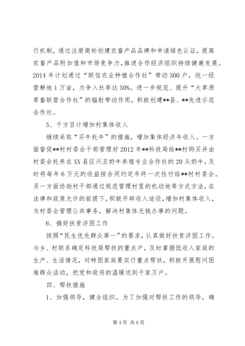 科技局帮扶工作计划.docx