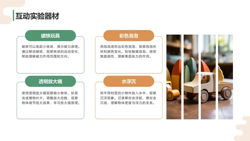 绿色卡通风科学实验PPT