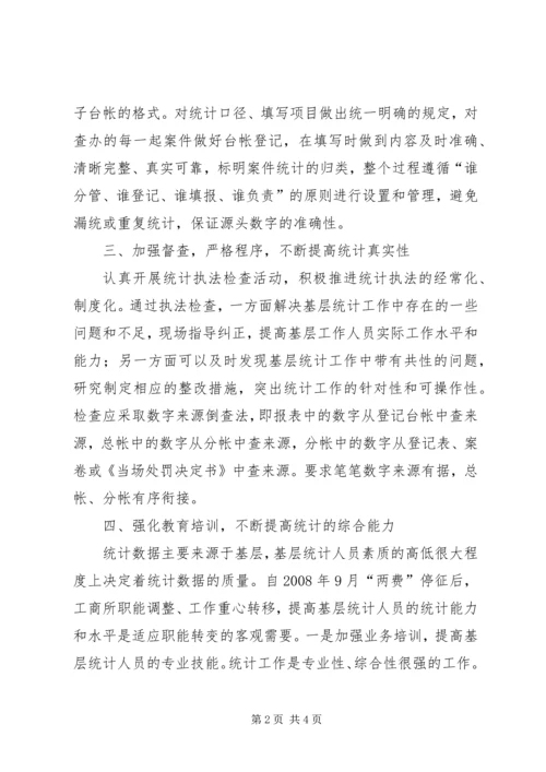 做好工商行政管理统计工作研讨.docx