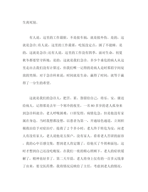 精编之【范文】精选关于医师节医生演讲稿三篇.docx
