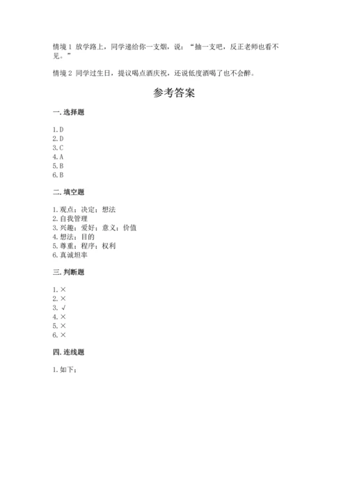 部编版五年级上册道德与法治期中测试卷【巩固】.docx