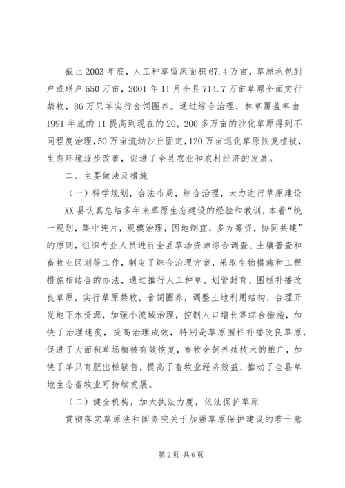 县畜牧局已垦草原及退耕还草情况汇报 (2).docx