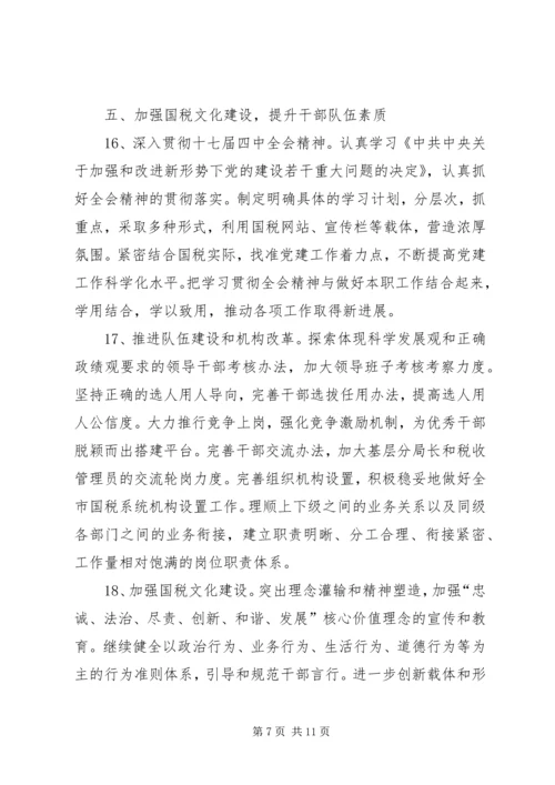 全市国税工作要点 (2).docx