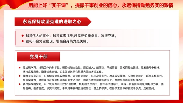红色党建第二批新时代中国特色社会主义思想党课课件PPT