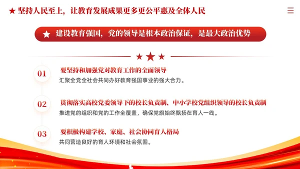 红色党建教育系统关于开拓教育强国建设新局面党课ppt