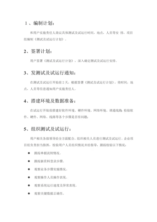 软件实施专项方案总结.docx