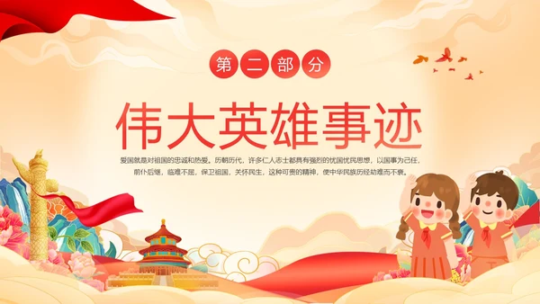 红色国潮童心向党热爱祖国幼儿园热爱祖国教育主题班会PPT