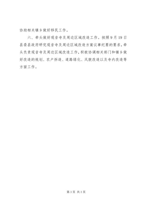 县民宗局工作报告 (2).docx