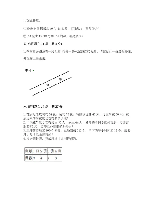 青岛版数学四年级上册期末测试卷附答案（培优a卷）