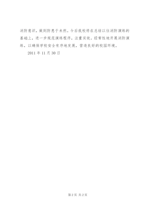 消防疏散演练总结讲话.docx