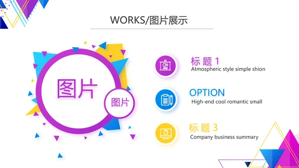 创意图形直播产品介绍动态PPT模板