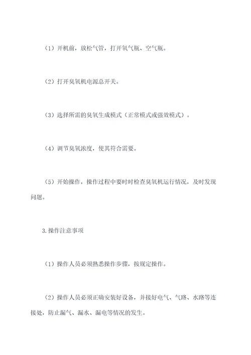 臭氧机管理制度
