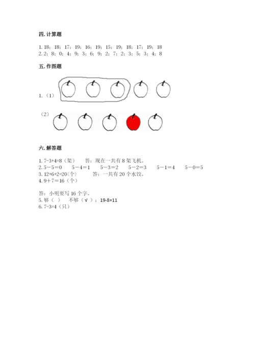 一年级上册数学期末测试卷附答案（考试直接用）.docx