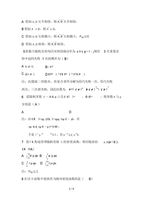 电大作业工程数学考核作业(第三次)