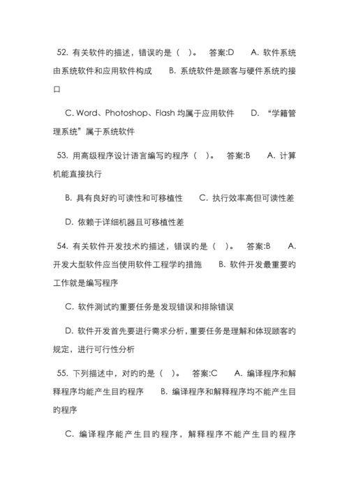 计算机一级考试选择题.docx