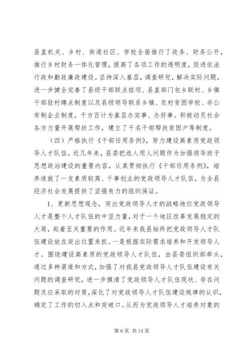 思想政治建设座谈会汇报提纲 (3).docx