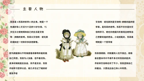 苏菲的世界哲学启蒙通用PPT课件