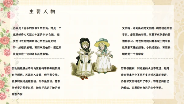 苏菲的世界哲学启蒙通用PPT课件