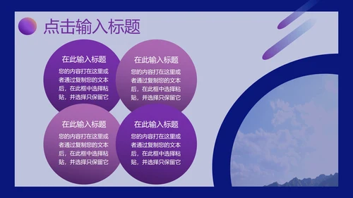 紫色扁平风星空童真总结汇报PPT模板