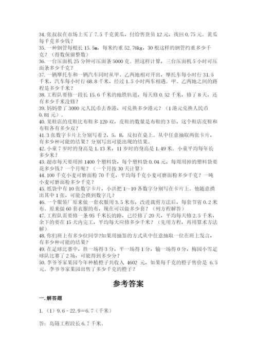 小学五年级数学应用题大全附参考答案（预热题）.docx