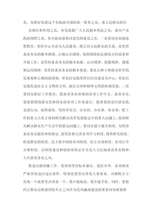 公安民警学习党纪党规心得体会范文(通用9篇).docx