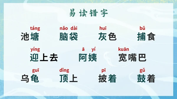 二年级上册第一课小蝌蚪找妈妈PPT模