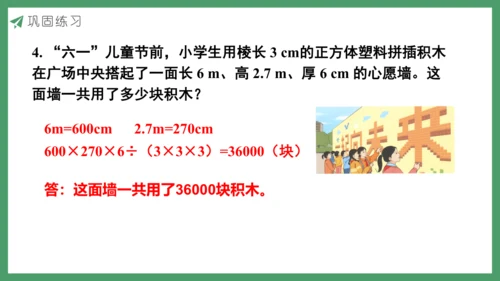 新人教版数学五年级下册3.10  练习八课件