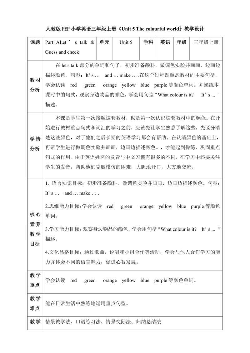 【核心素养】人教版英语三年级上册-U5 PA Let's talk & Guess and chec