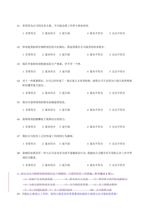 公司管理调查问卷.docx