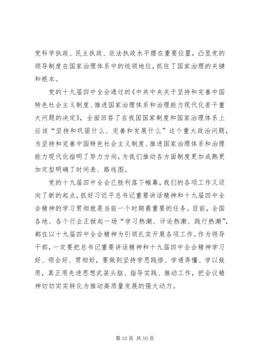 学习十九届四中全会精神心得体会六篇.docx