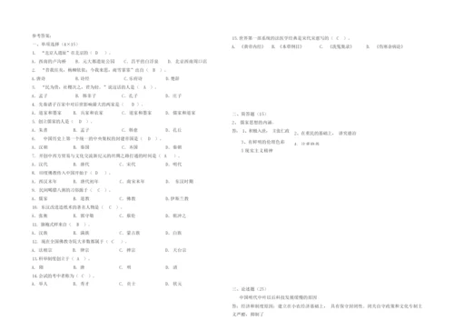 《中国历史文化》试卷及答案235259.docx