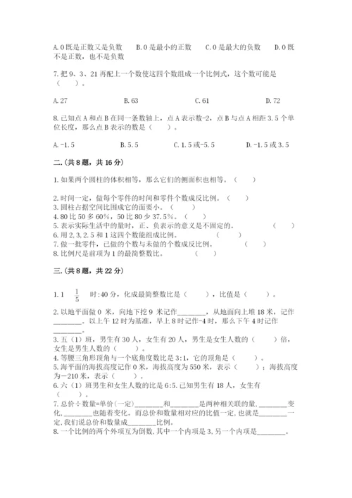 北师大版数学小升初模拟试卷（精练）.docx