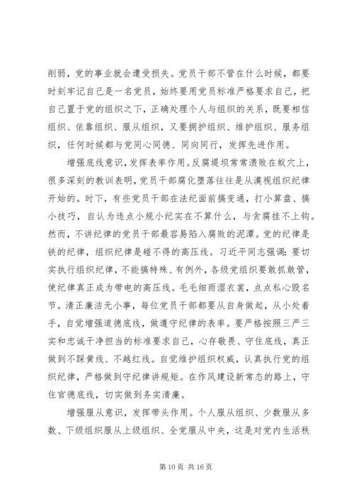 增强四个意识心得体会（5篇） (2).docx