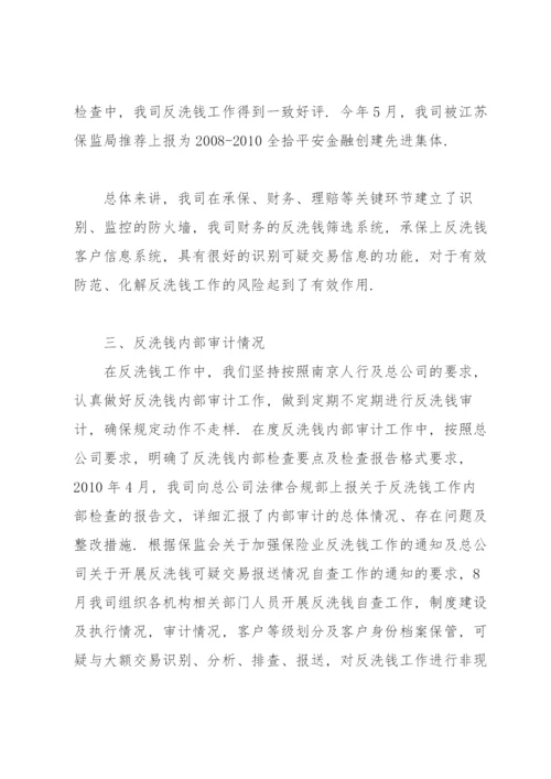 保密管理措施及风险.docx