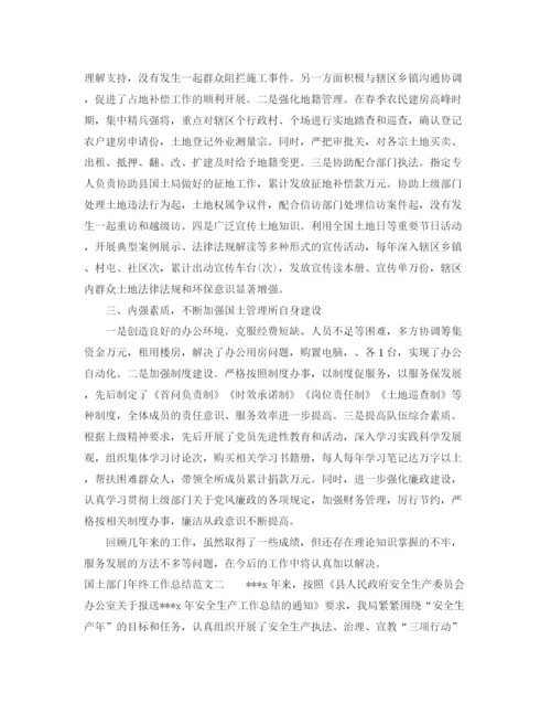 精编之国土部门年终工作总结范文.docx