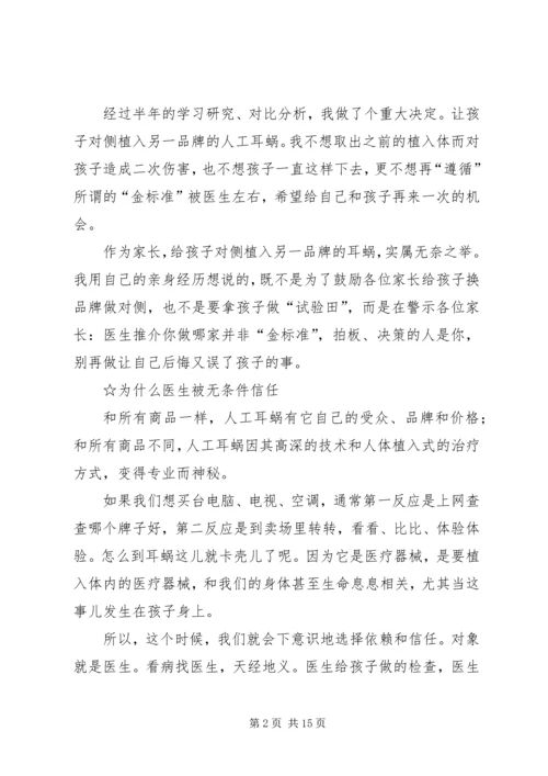 人工耳蜗选择信人不如信自己.docx