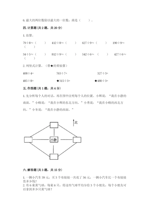 小学数学三年级下册期中测试卷（模拟题）word版.docx