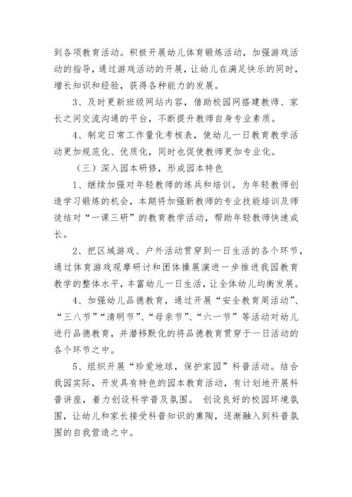 幼儿园安全工作计划安排(5篇).docx