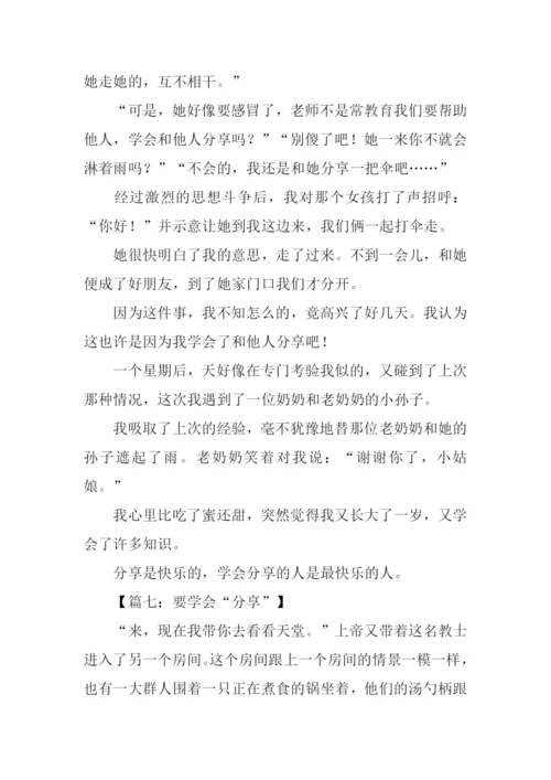 学会分享初中作文.docx