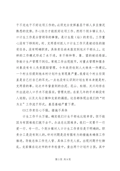副县长在全县半年人口形势分析会上的讲话.docx