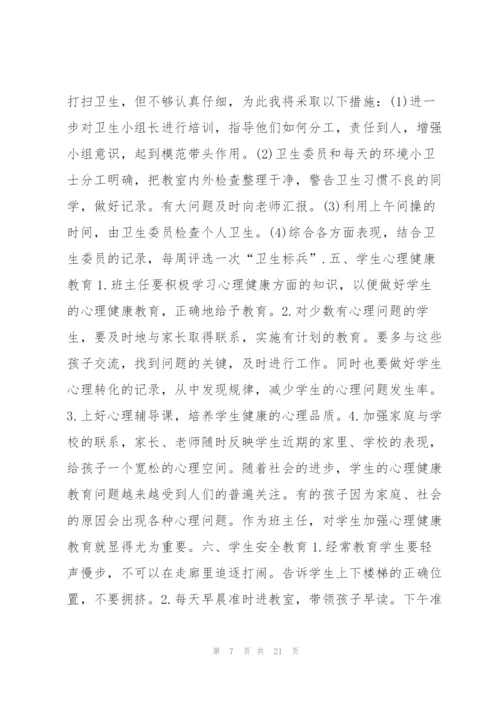 新班主任工作计划五年级8篇.docx