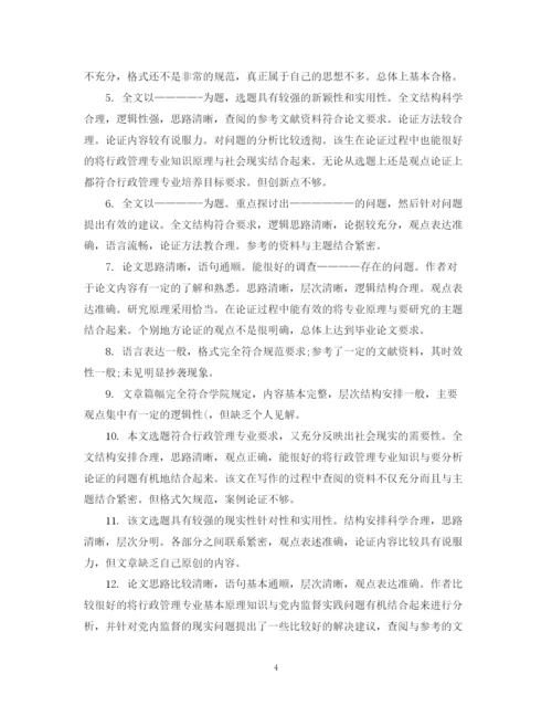 2023年学士学位论文导师评语.docx