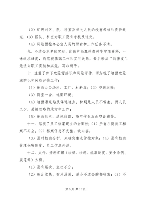 全面构建安全风险预控管理体系是今后安全管理工作的主要任务[五篇范例] (3).docx